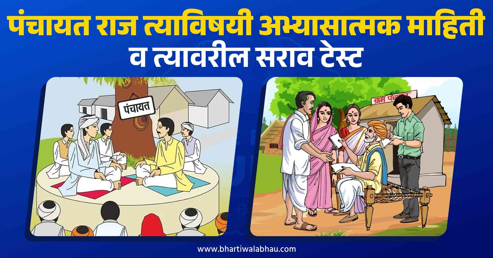 panchayat raj practice test