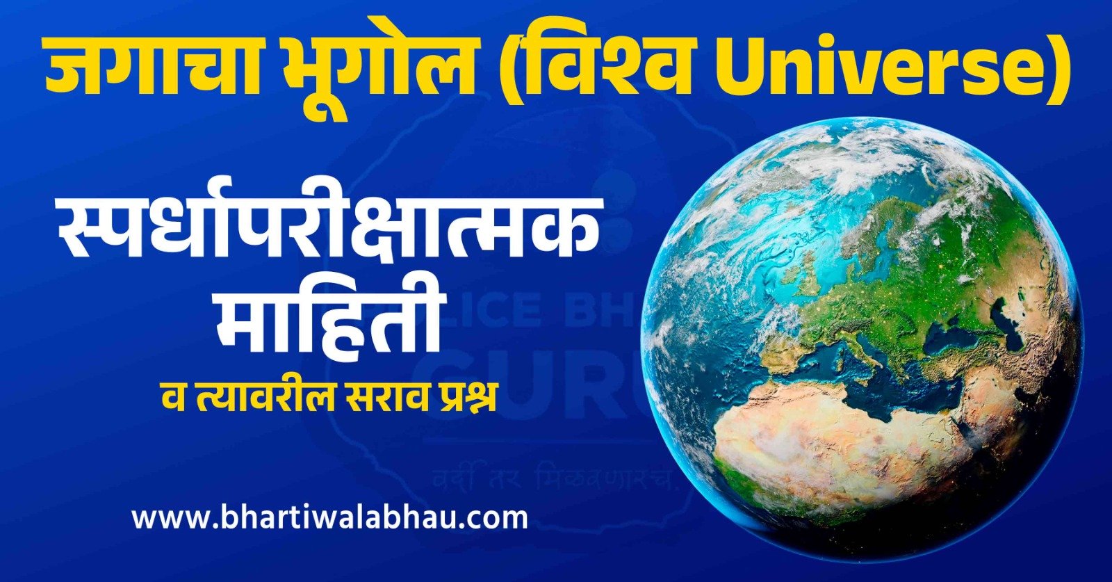 Study about world geography world