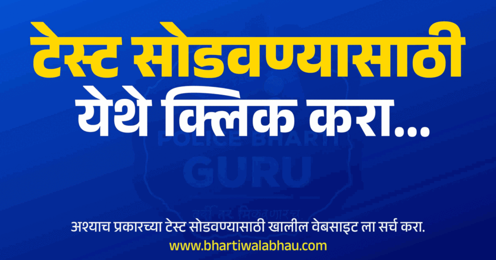 Vidnyan vishayachi practice test